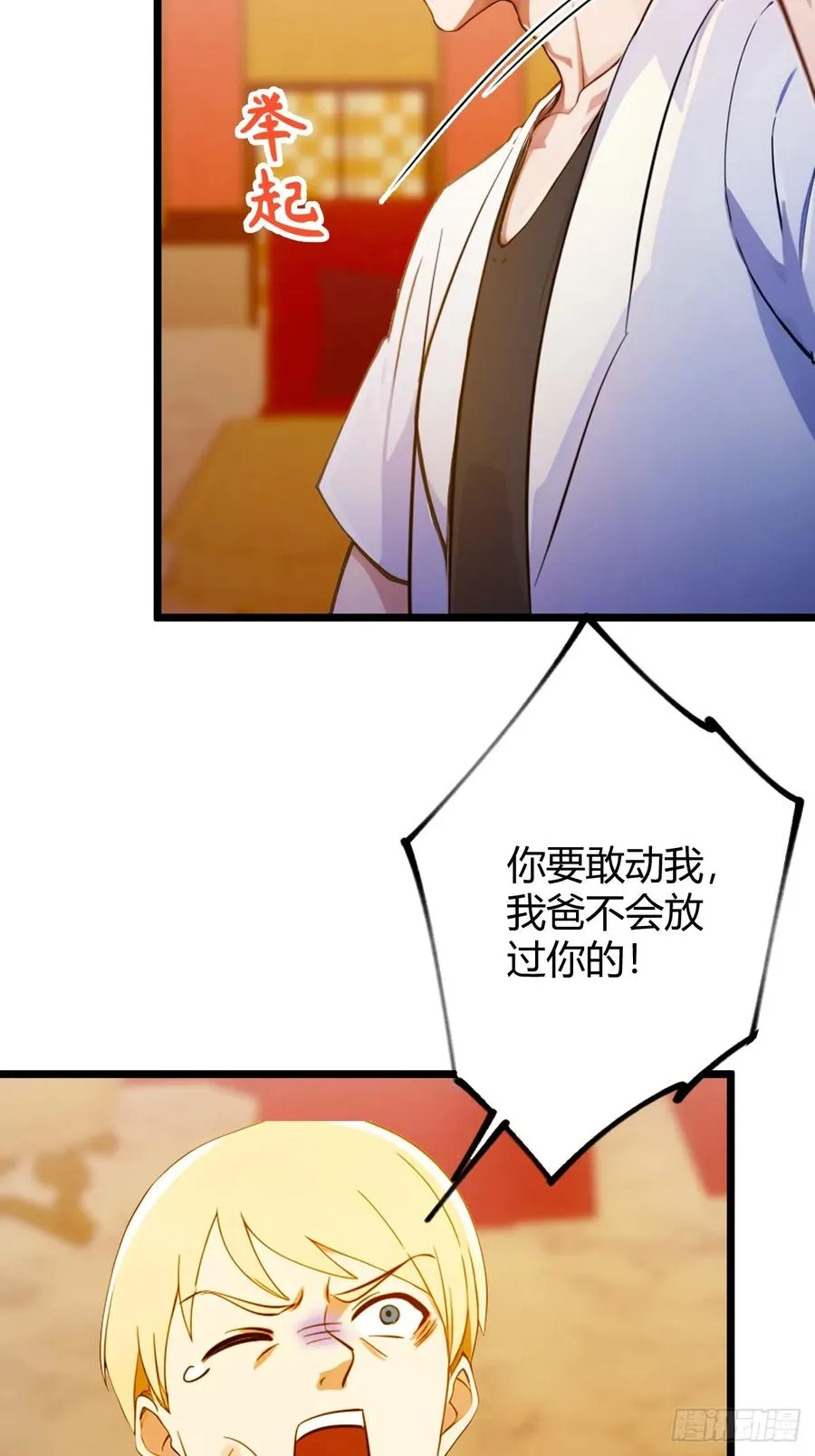 第126话 梁子算是结下了 第12页