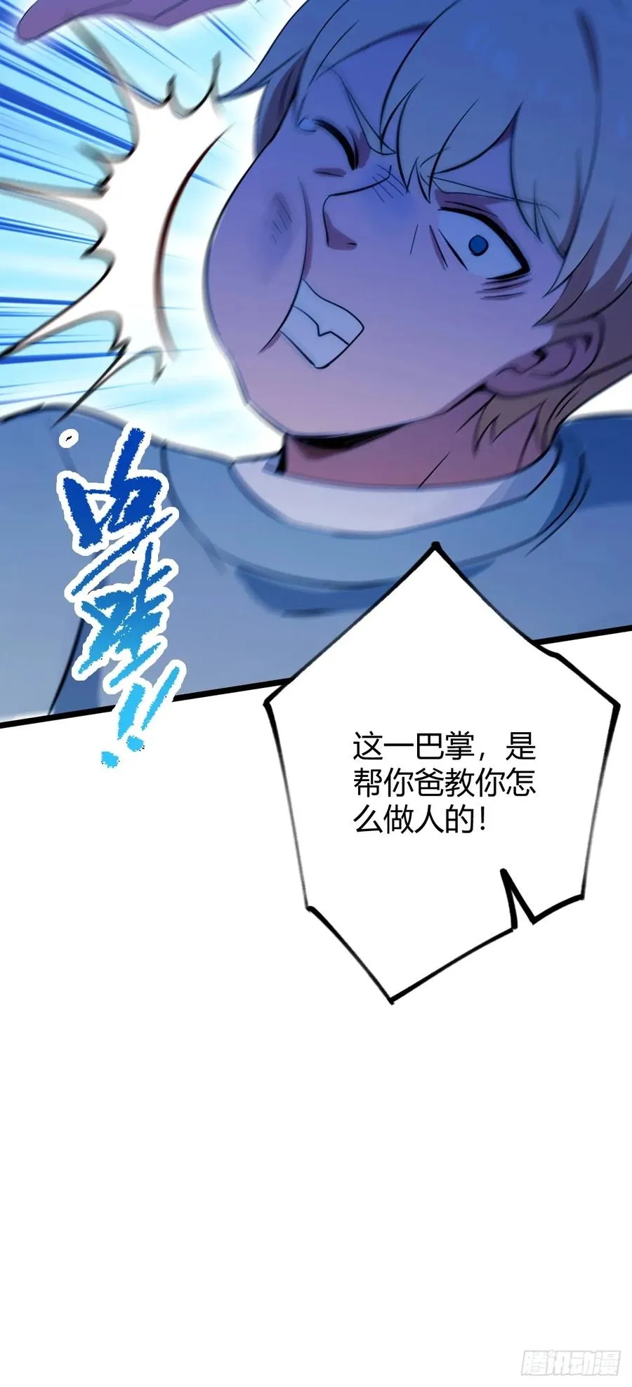 第126话 梁子算是结下了 第14页