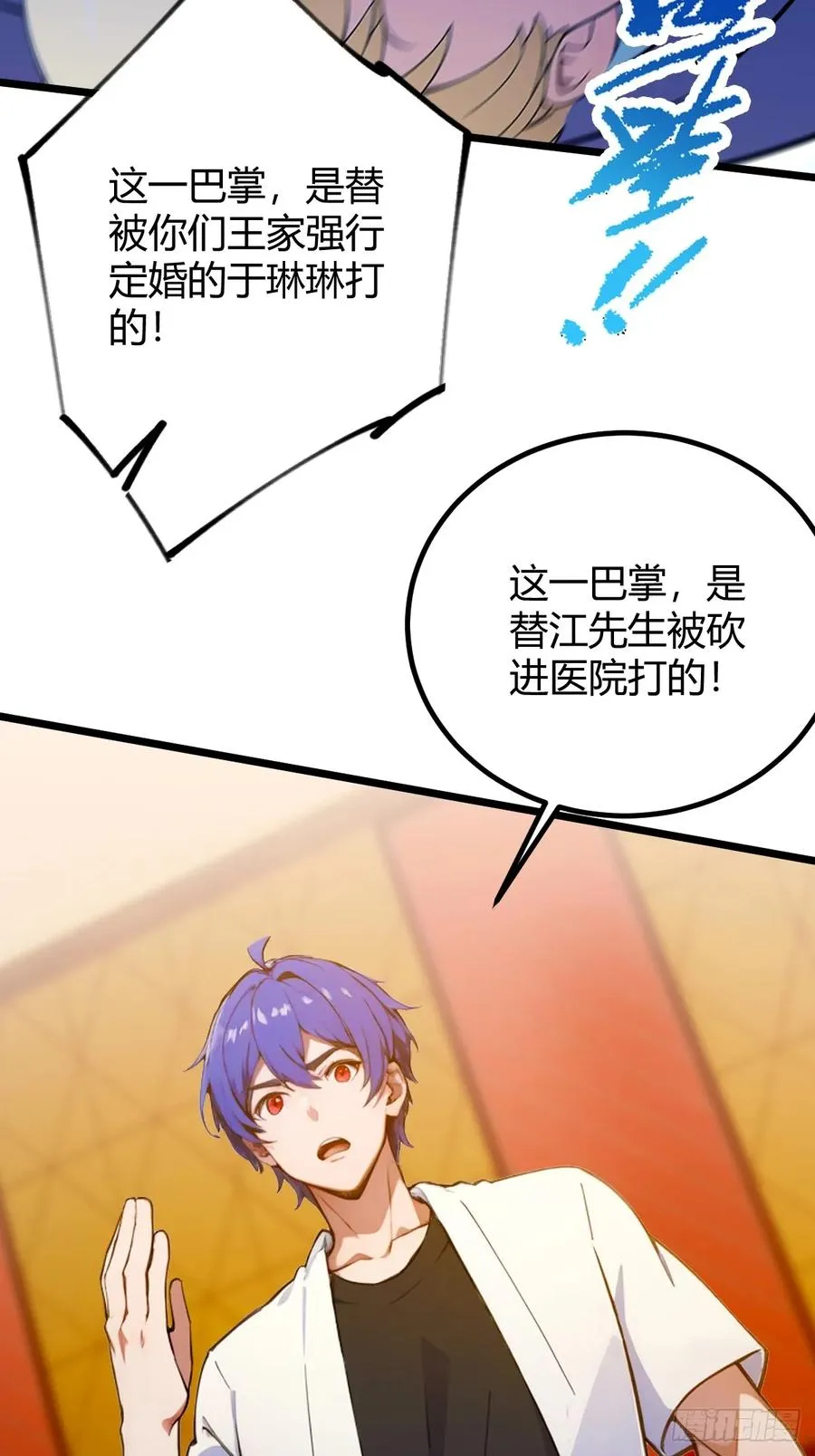 第126话 梁子算是结下了 第16页