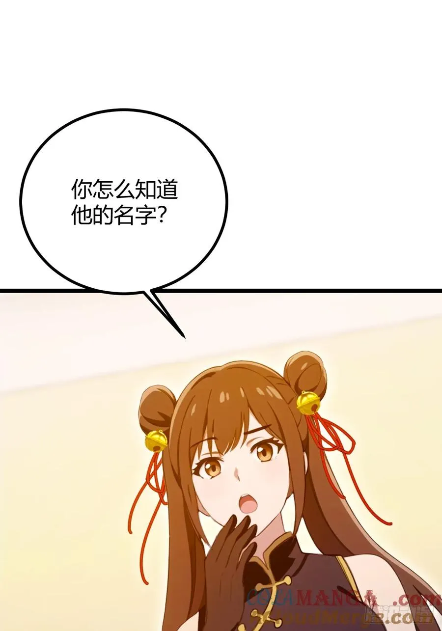 第127话 婚礼 第3页