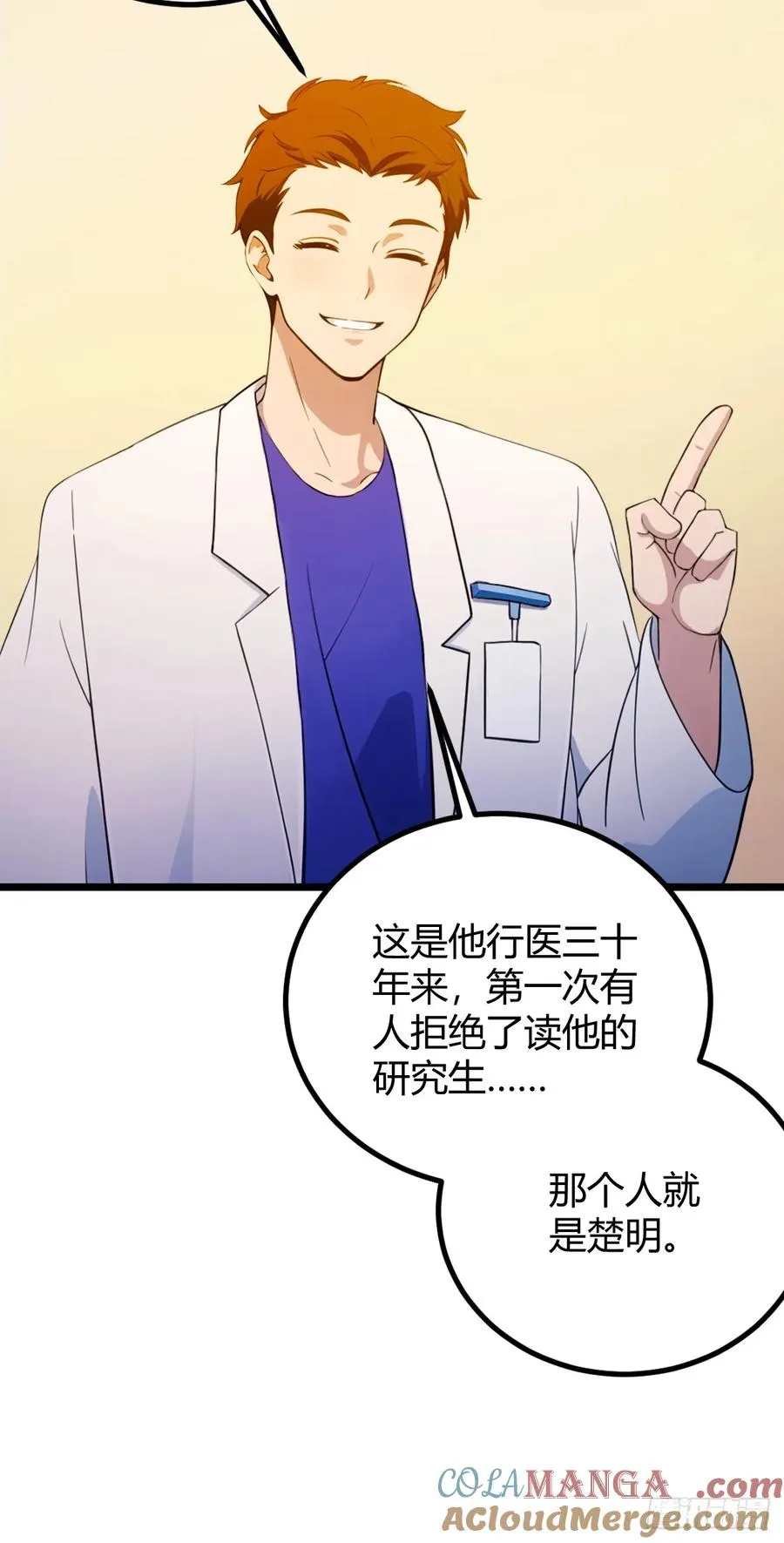 第127话 婚礼 第5页