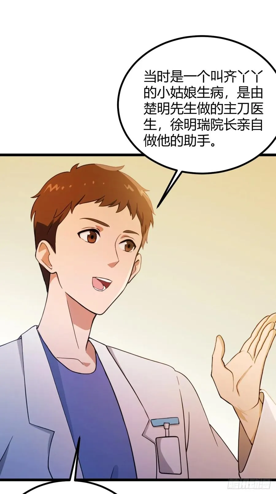 第127话 婚礼 第6页