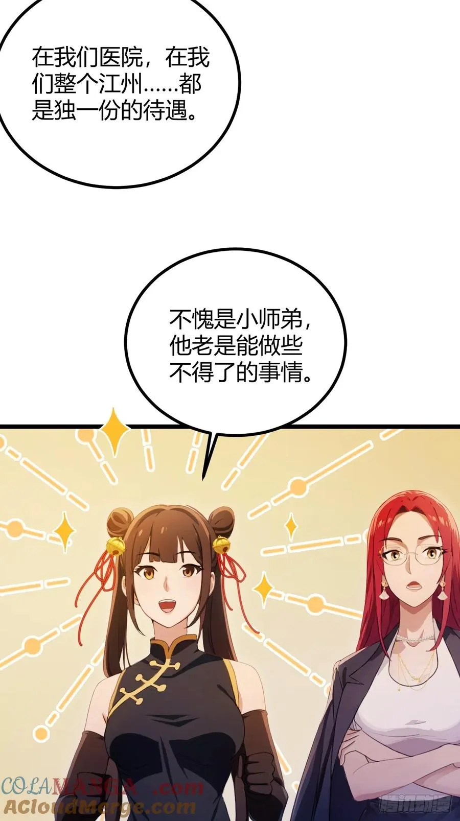 第127话 婚礼 第7页