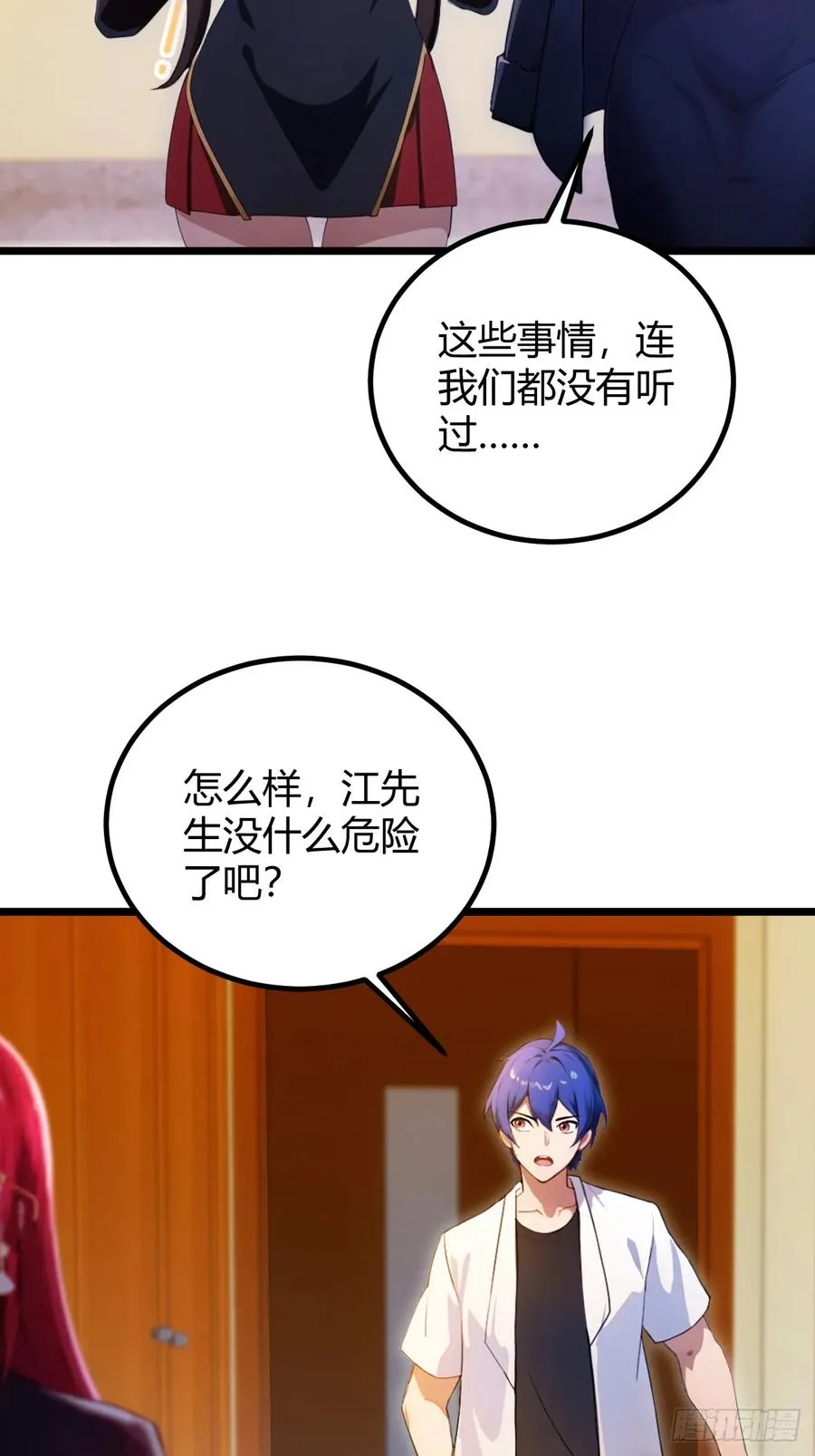 第127话 婚礼 第8页