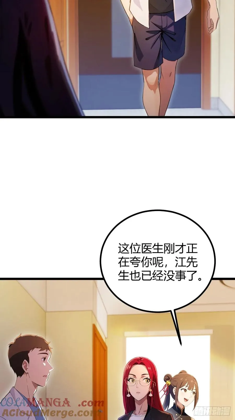 第127话 婚礼 第9页