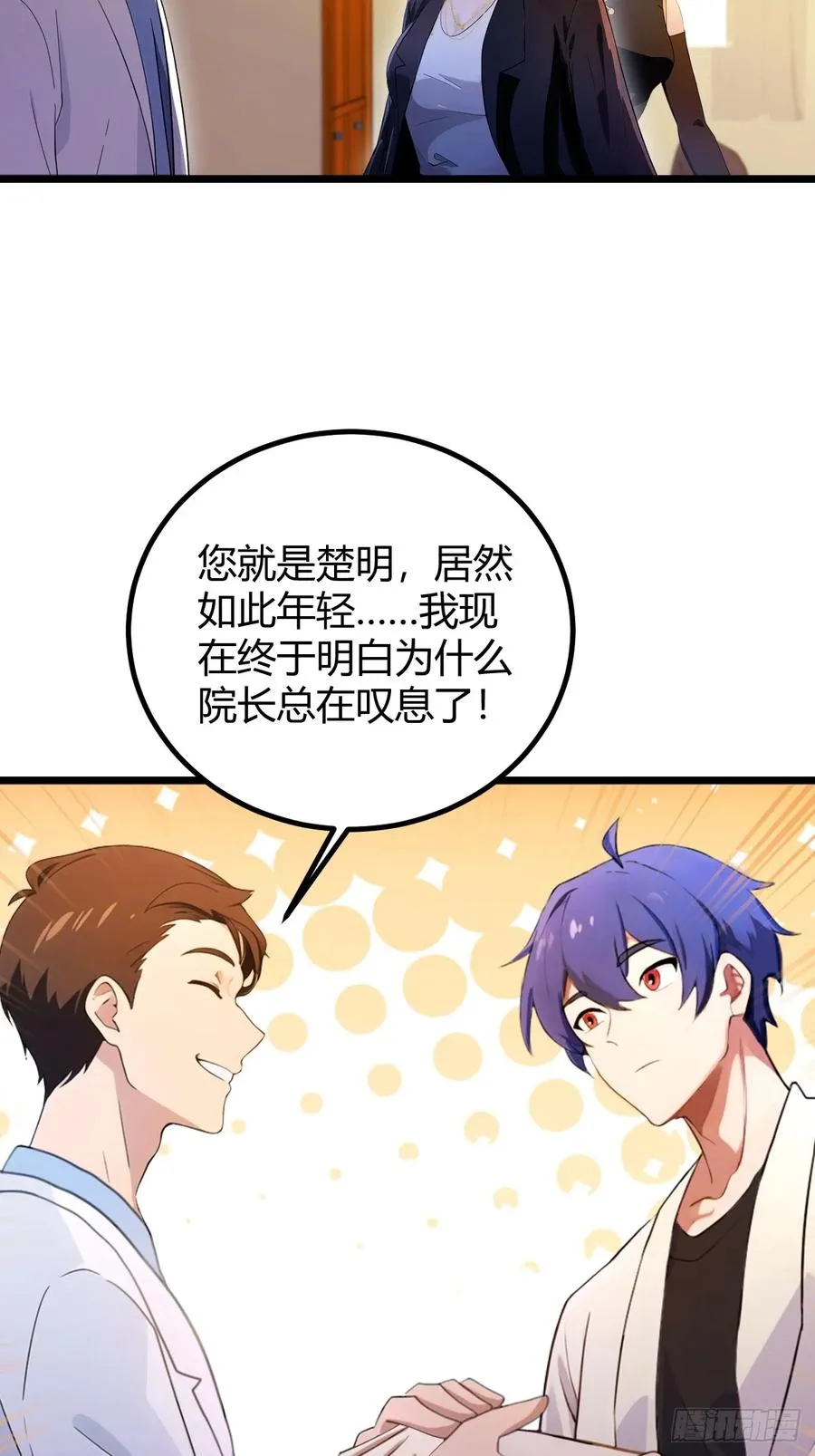 第127话 婚礼 第10页