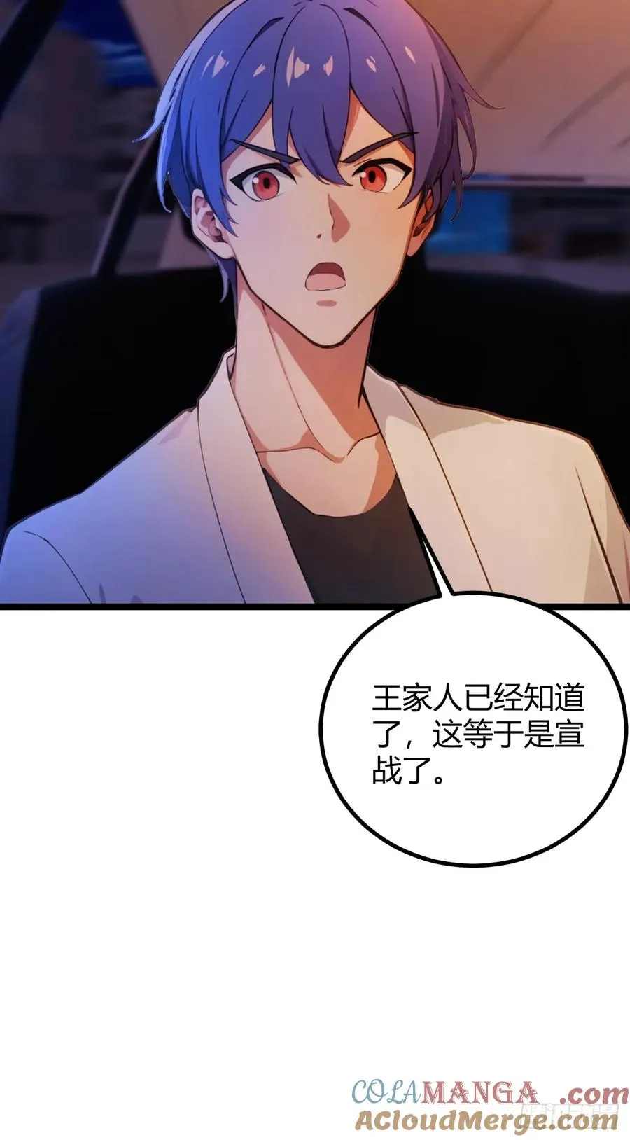 第127话 婚礼 第17页