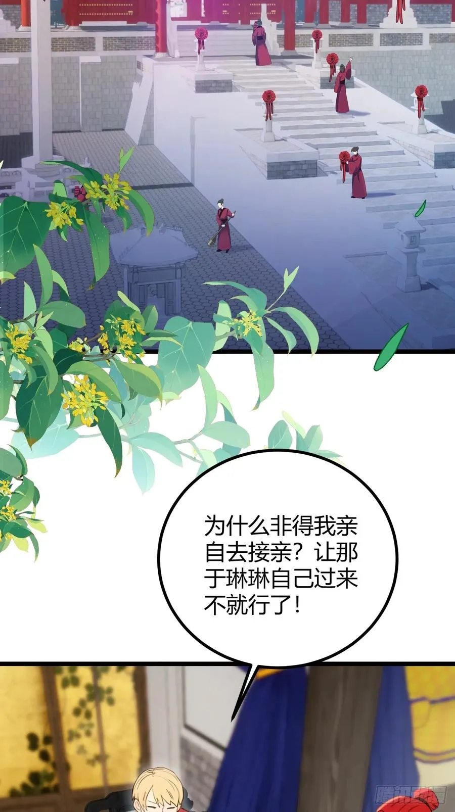 第127话 婚礼 第22页