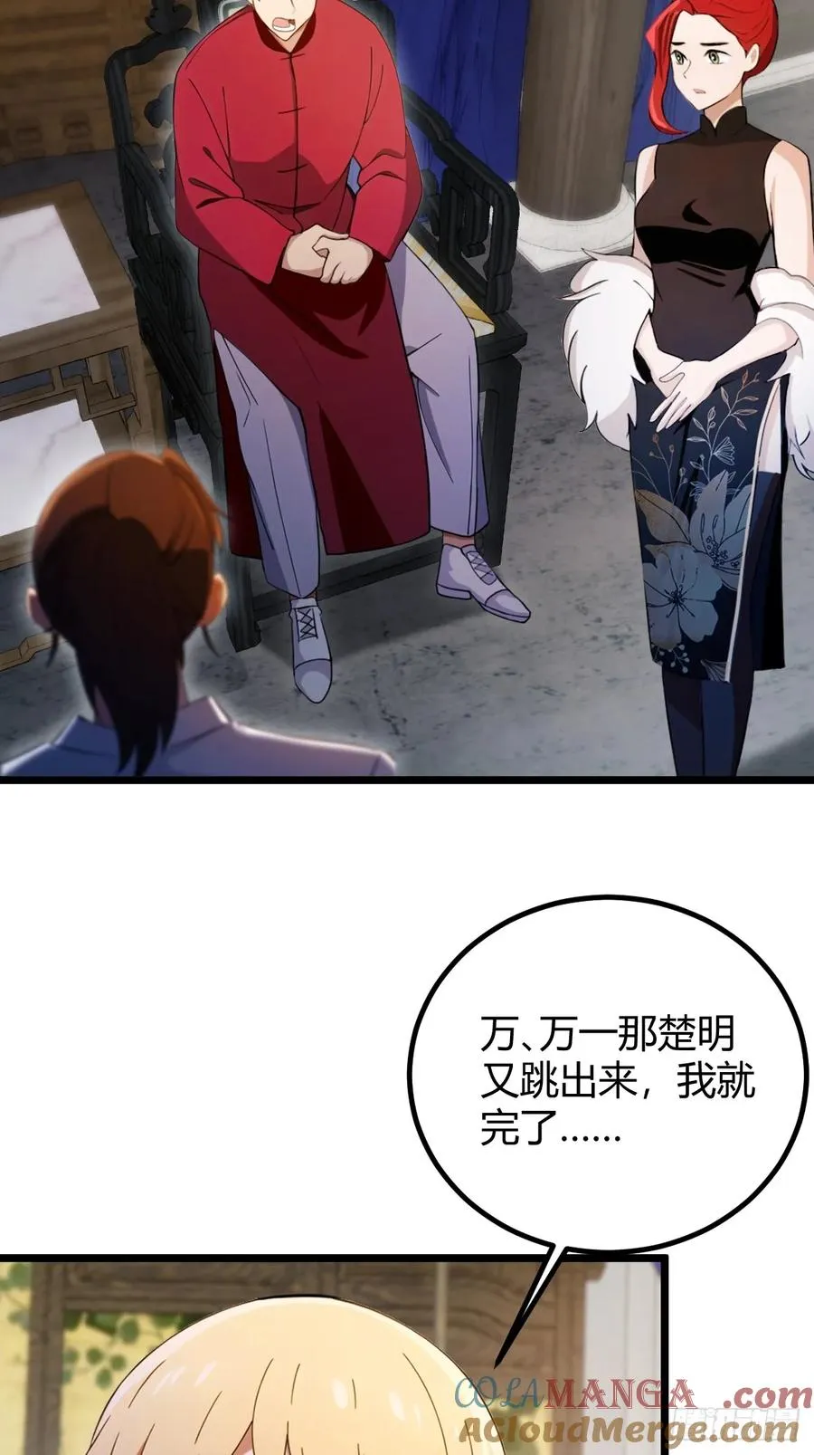 第127话 婚礼 第23页