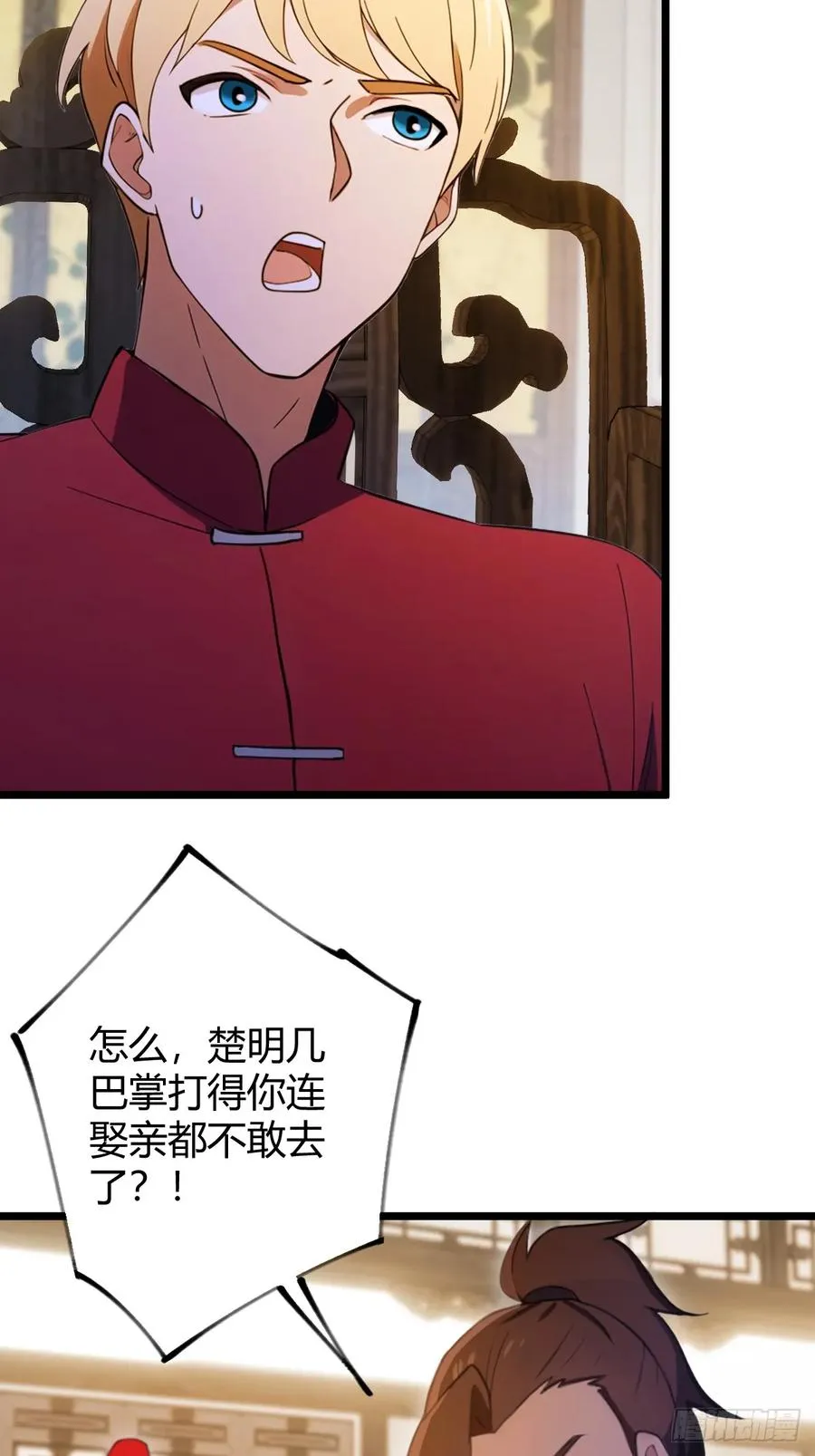 第127话 婚礼 第24页