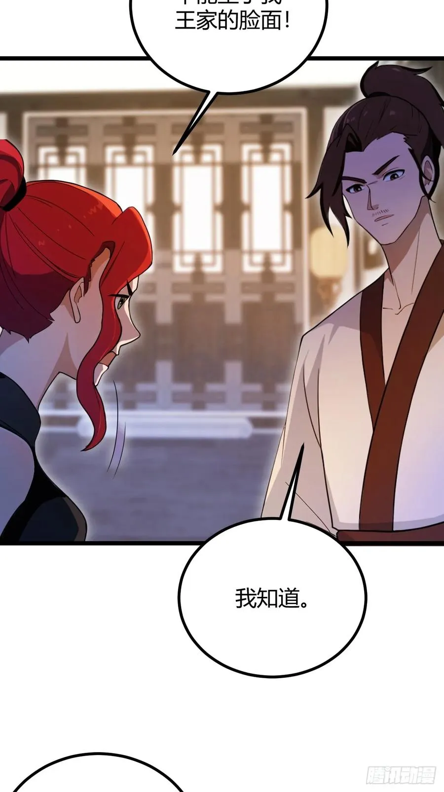 第127话 婚礼 第28页
