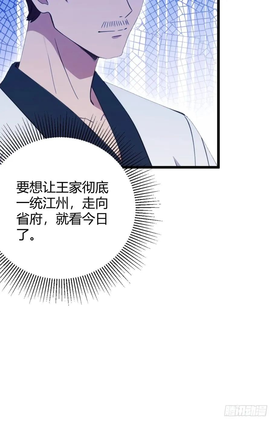 第127话 婚礼 第38页