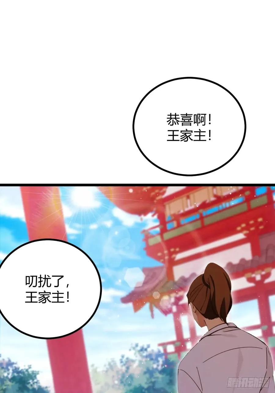 第128话 没见过这么怂的新郎 第3页
