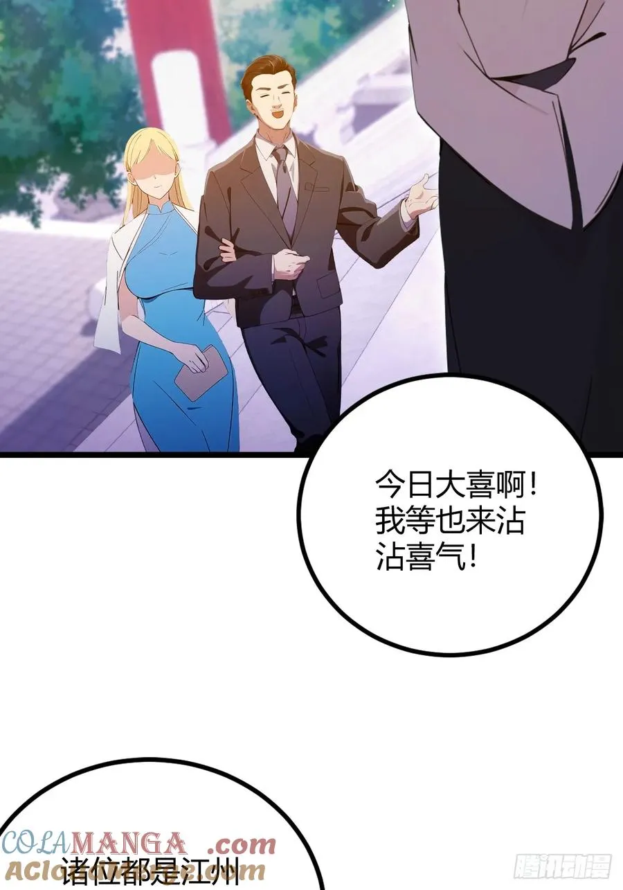 第128话 没见过这么怂的新郎 第4页