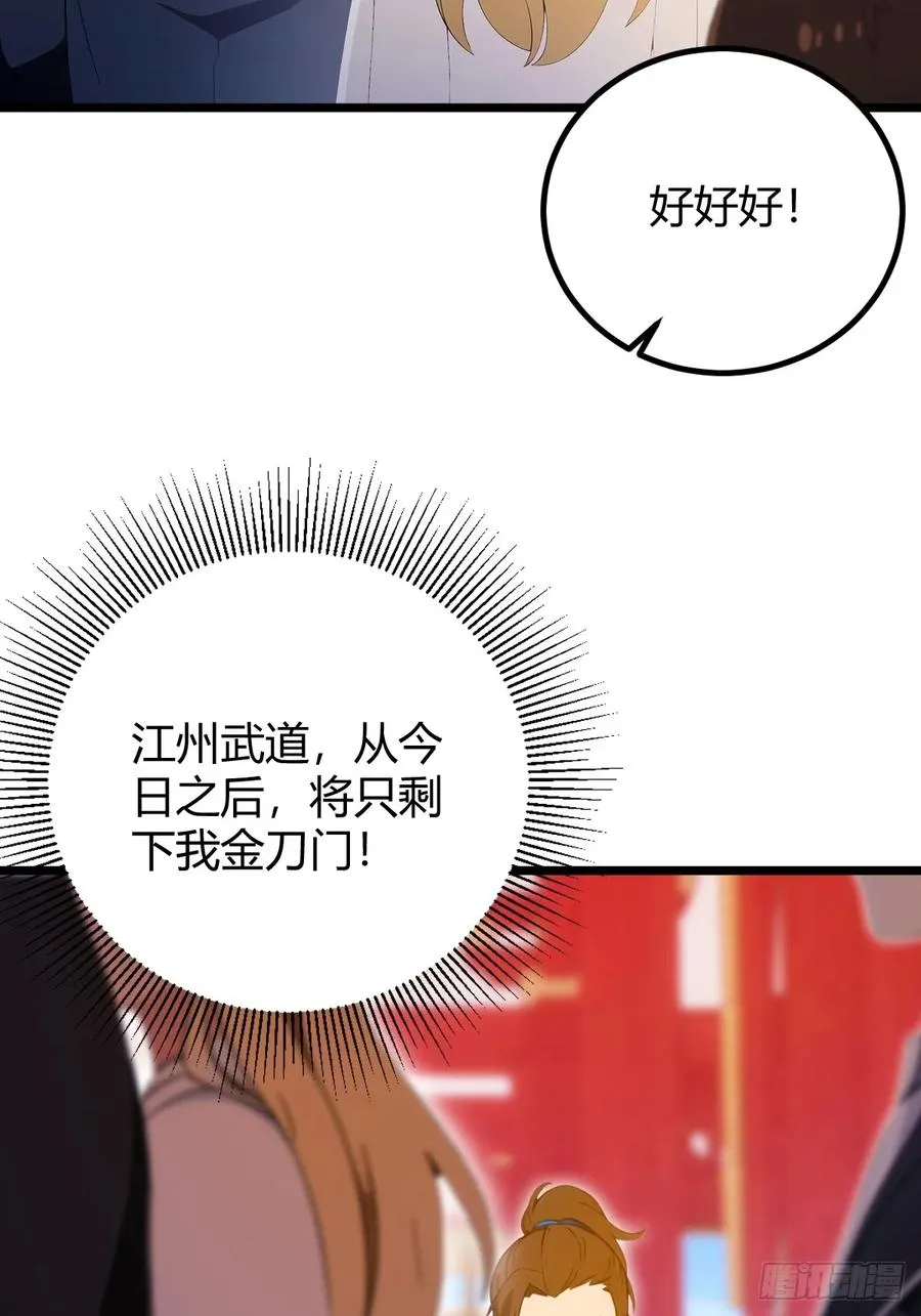 第128话 没见过这么怂的新郎 第6页