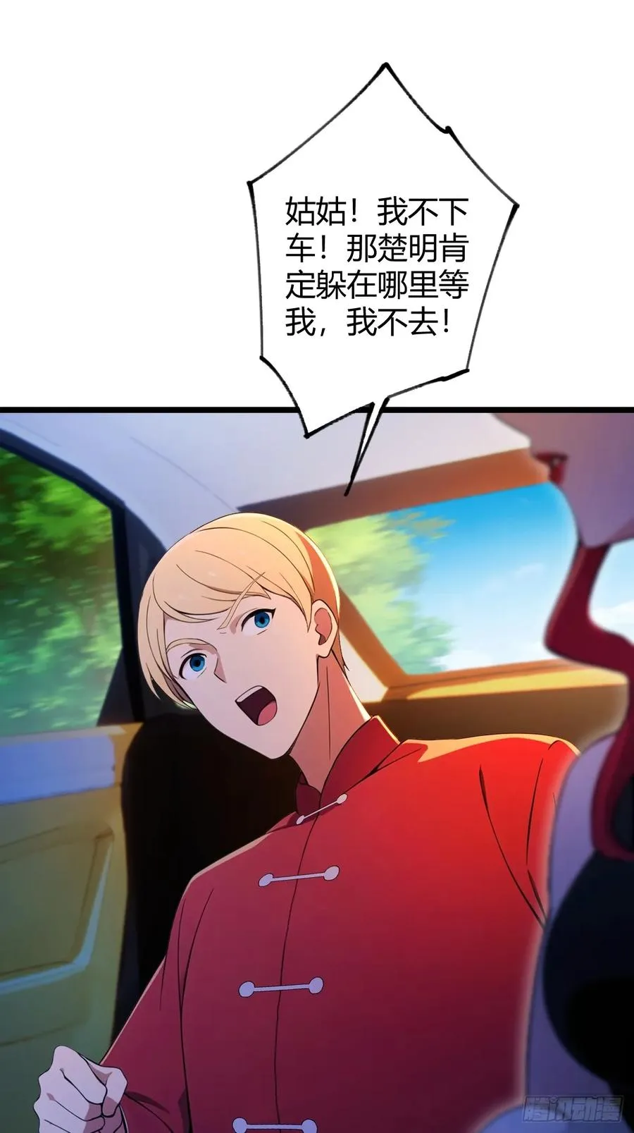 第128话 没见过这么怂的新郎 第39页