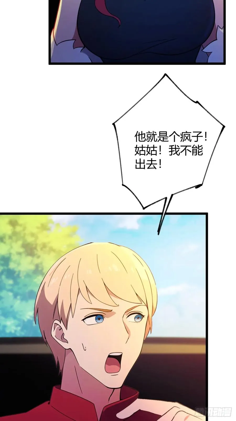 第128话 没见过这么怂的新郎 第41页