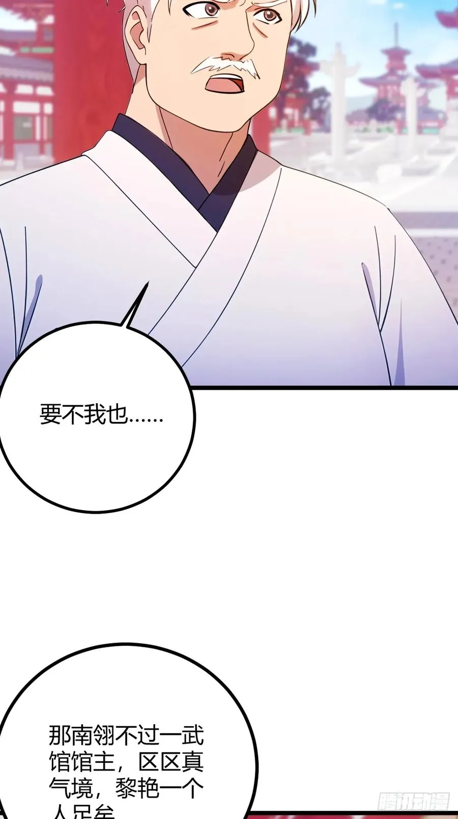 第129话 山雨欲来风满楼 第32页