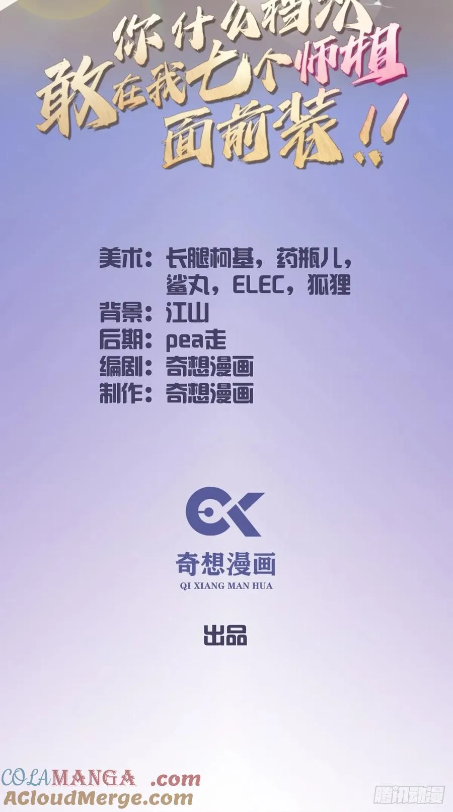 第131话 大战十三太保 第2页