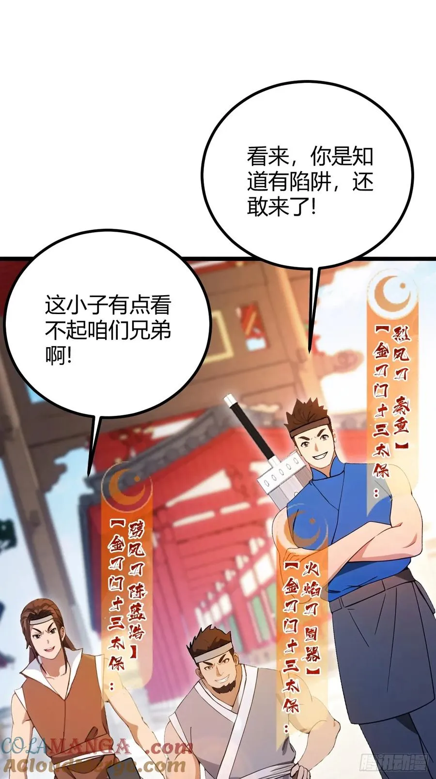 第131话 大战十三太保 2 第5页