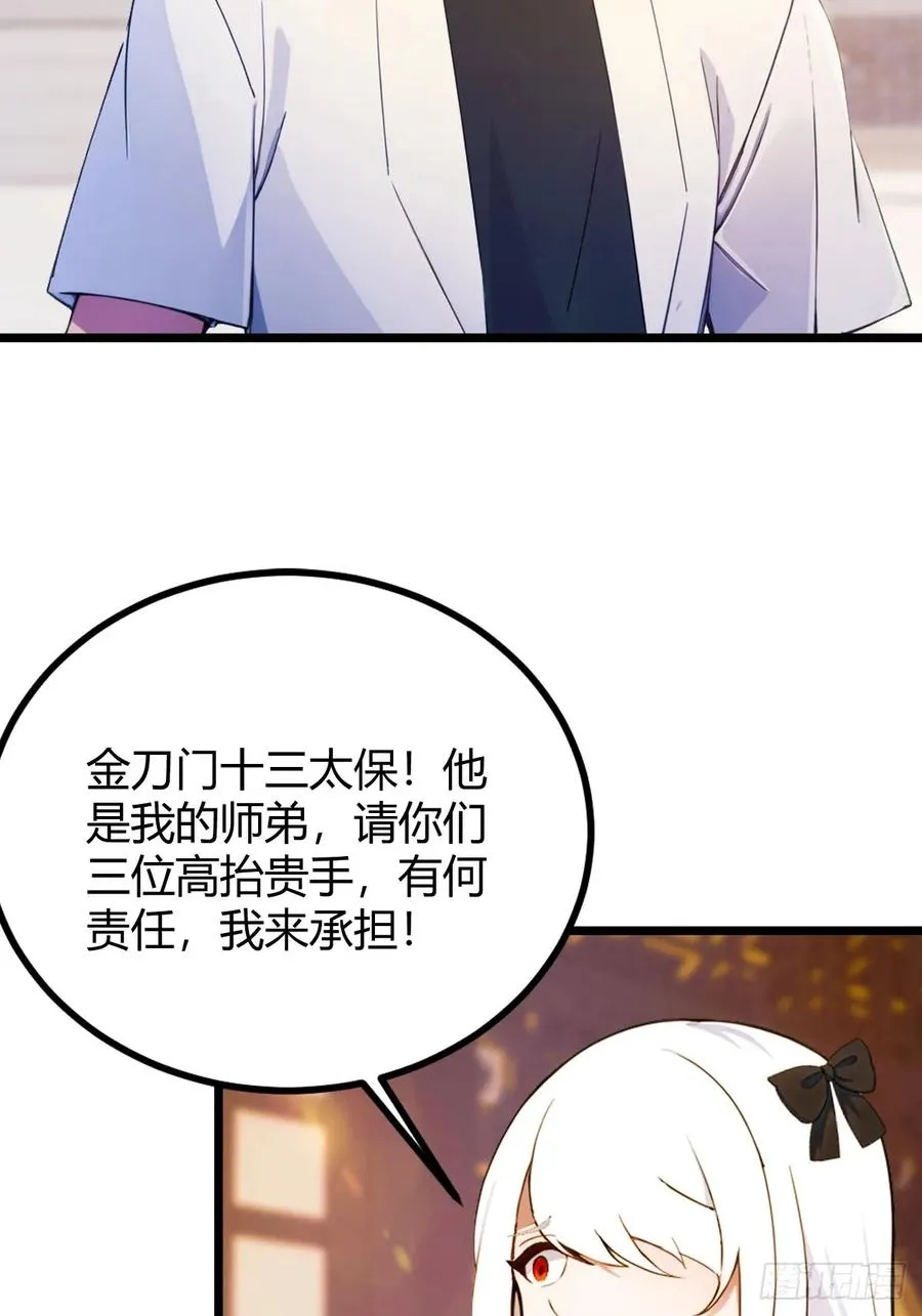 第131话 大战十三太保 2 第8页