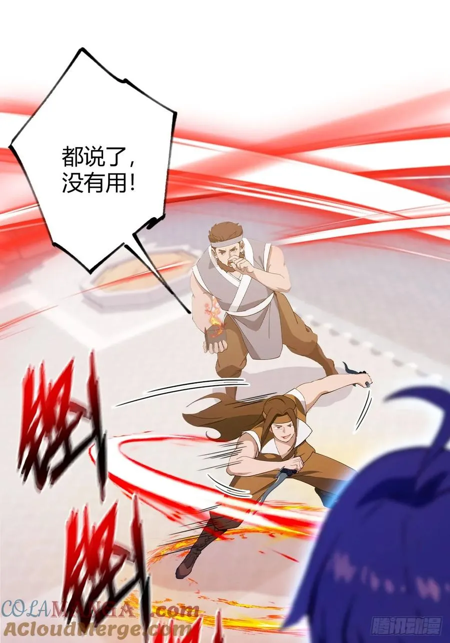 第131话 大战十三太保 2 第33页