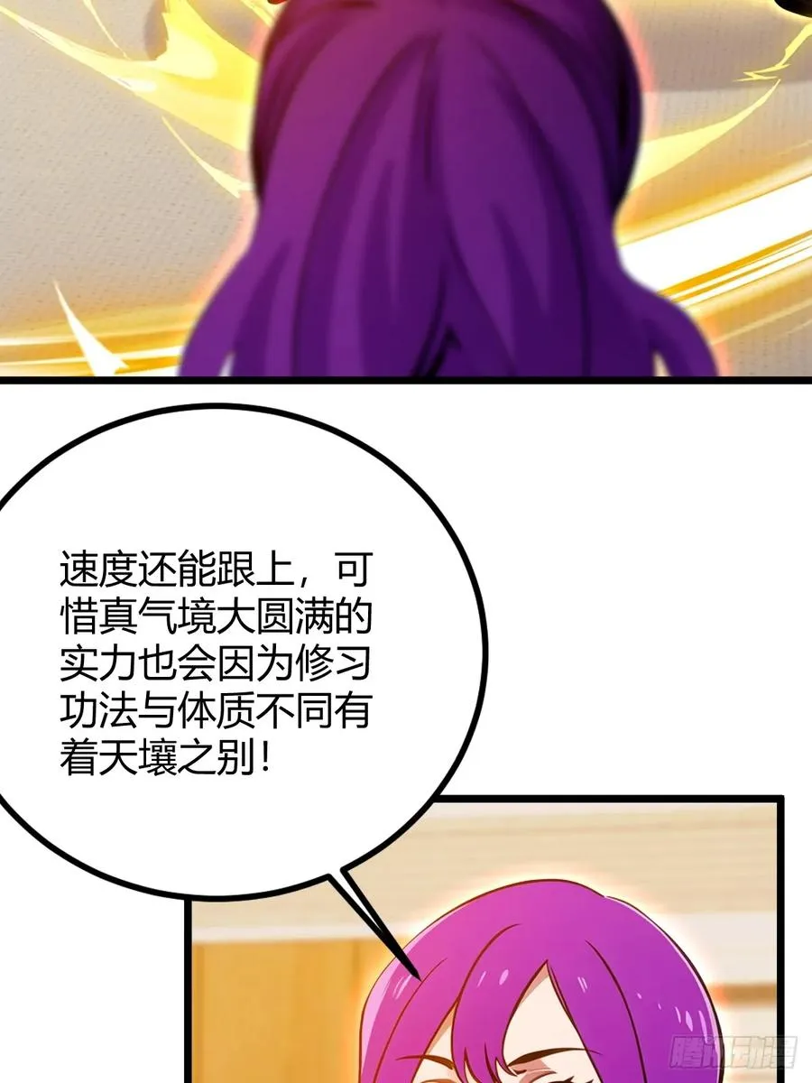 第132话 气形，折梅！ 第18页