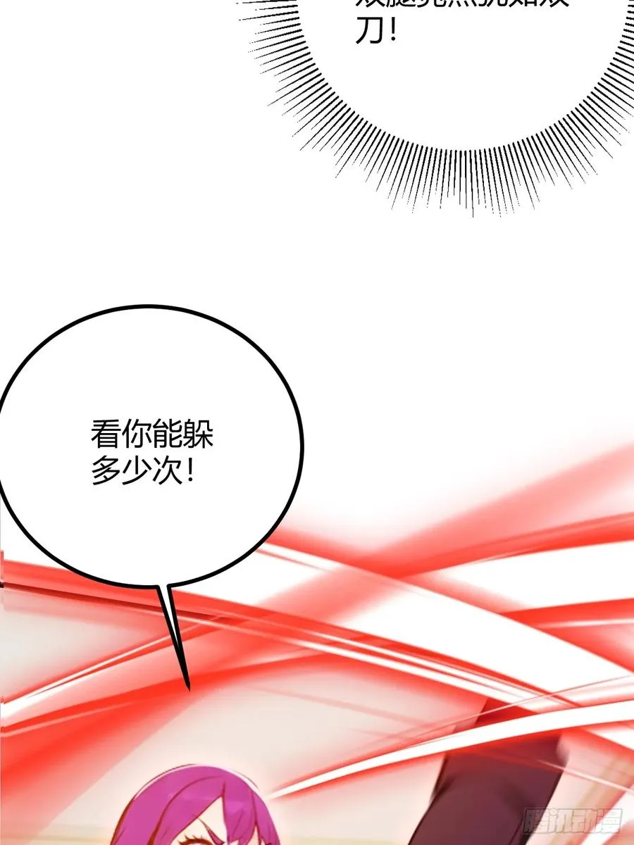 第132话 气形，折梅！ 第23页