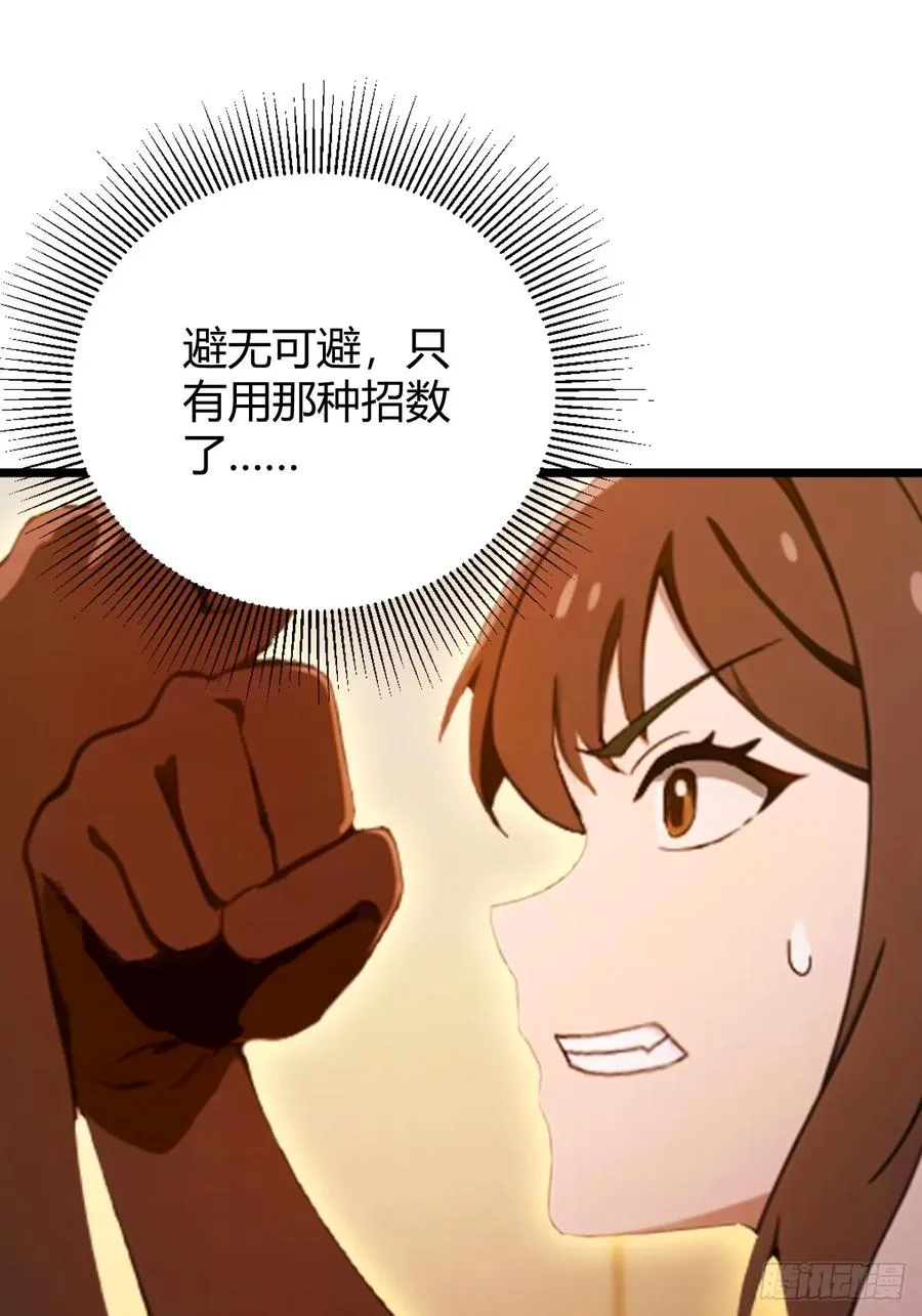 第132话 气形，折梅！ 第32页