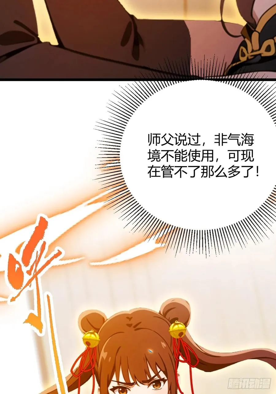 第132话 气形，折梅！ 第33页