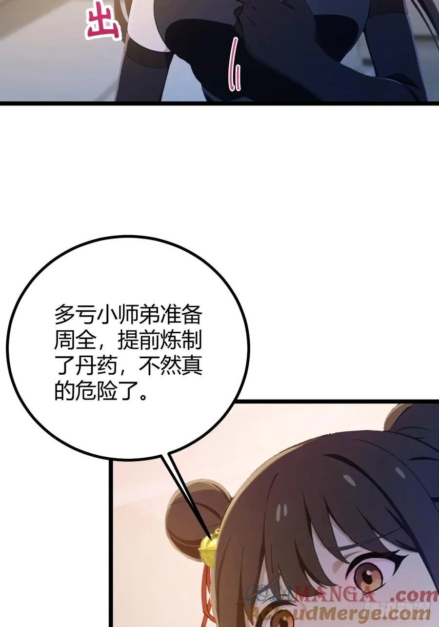 第132话 气形，折梅！ 第49页