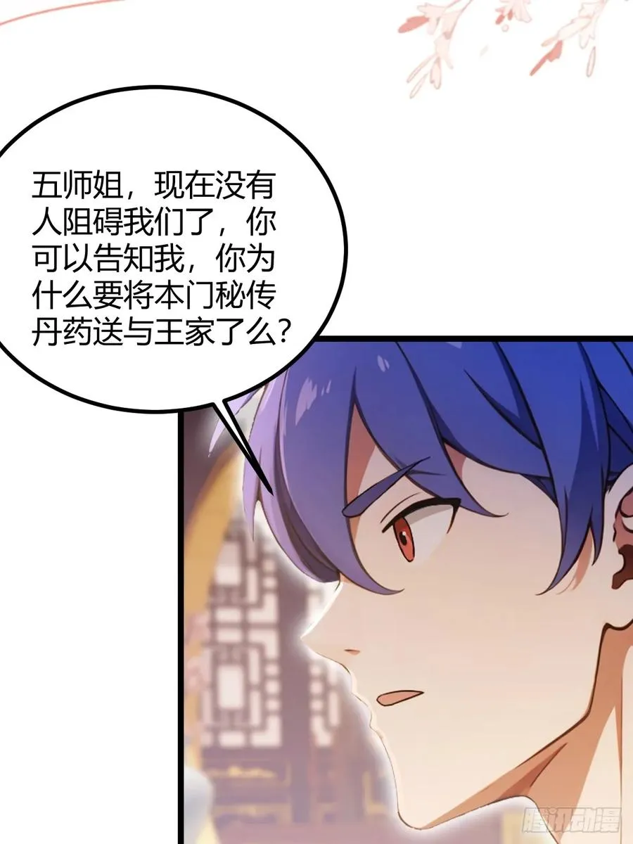 第134话 他们曾经也是好人 第6页