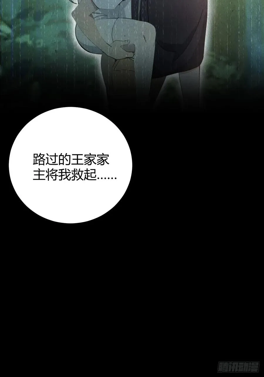 第134话 他们曾经也是好人 第20页