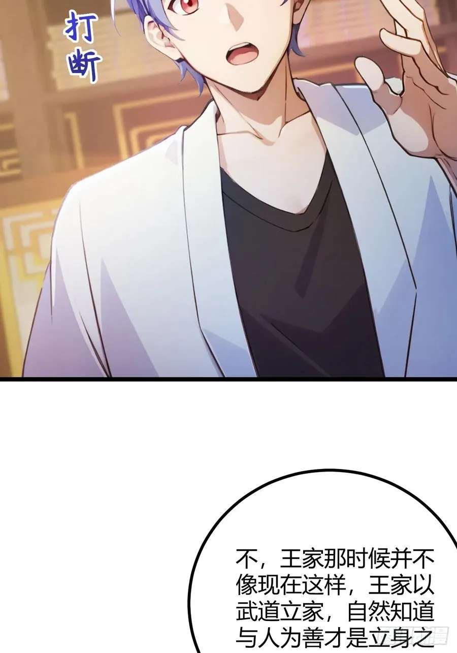 第134话 他们曾经也是好人 第23页