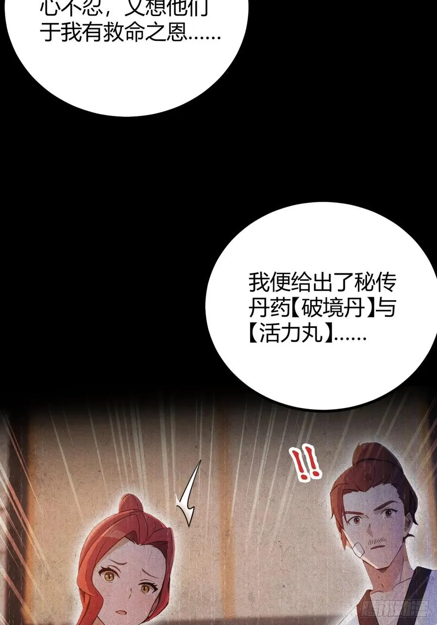 第134话 他们曾经也是好人 第29页