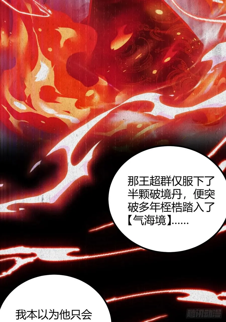 第134话 他们曾经也是好人 第32页