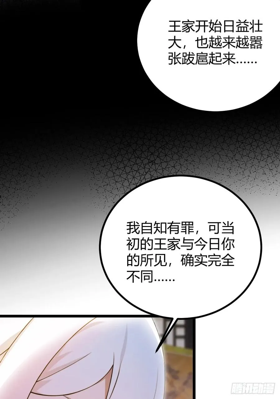 第134话 他们曾经也是好人 第36页