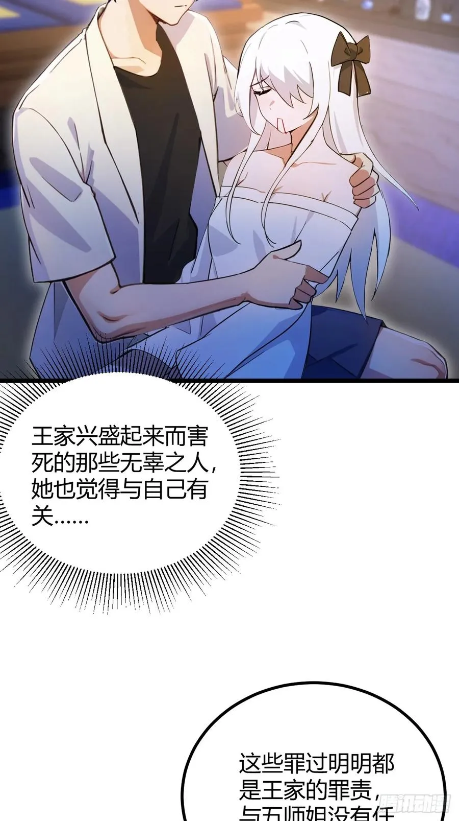 第135话 再造丹 第5页