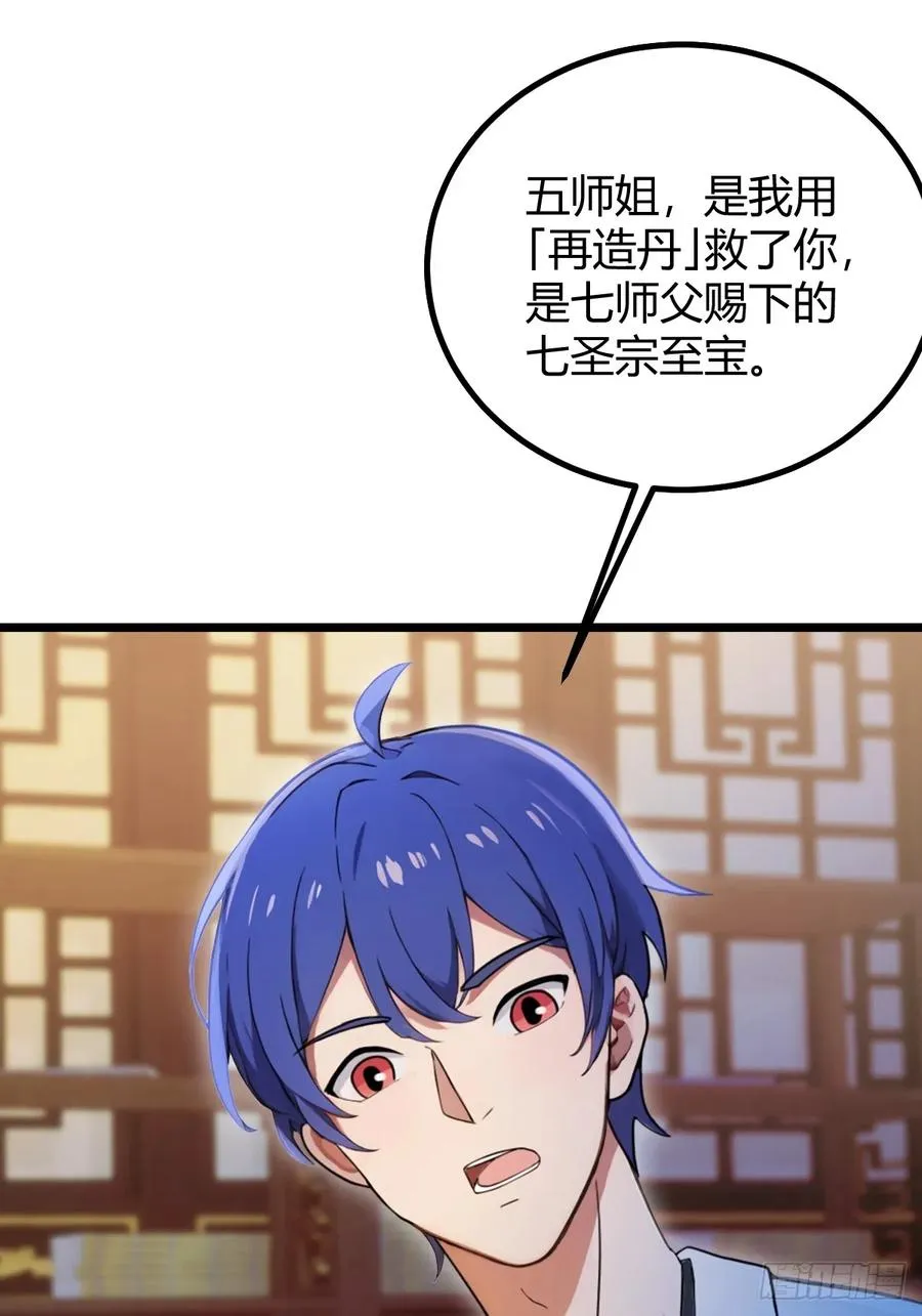 第135话 再造丹 第17页