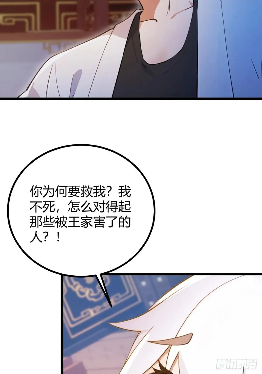 第135话 再造丹 第18页