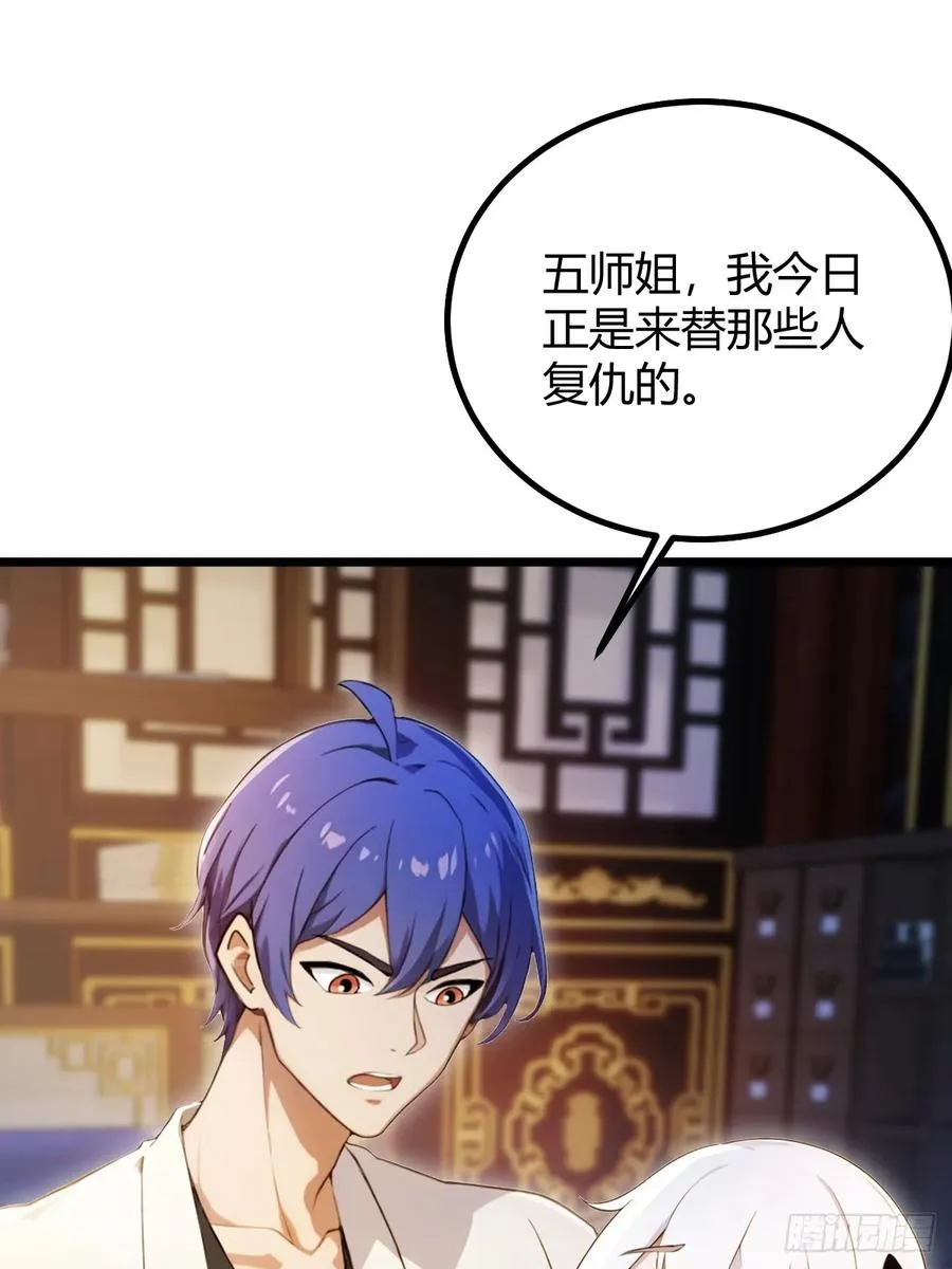 第135话 再造丹 第20页