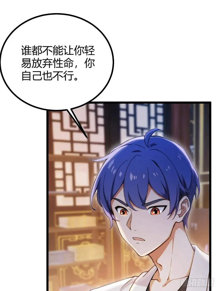 第135话 再造丹 第23页