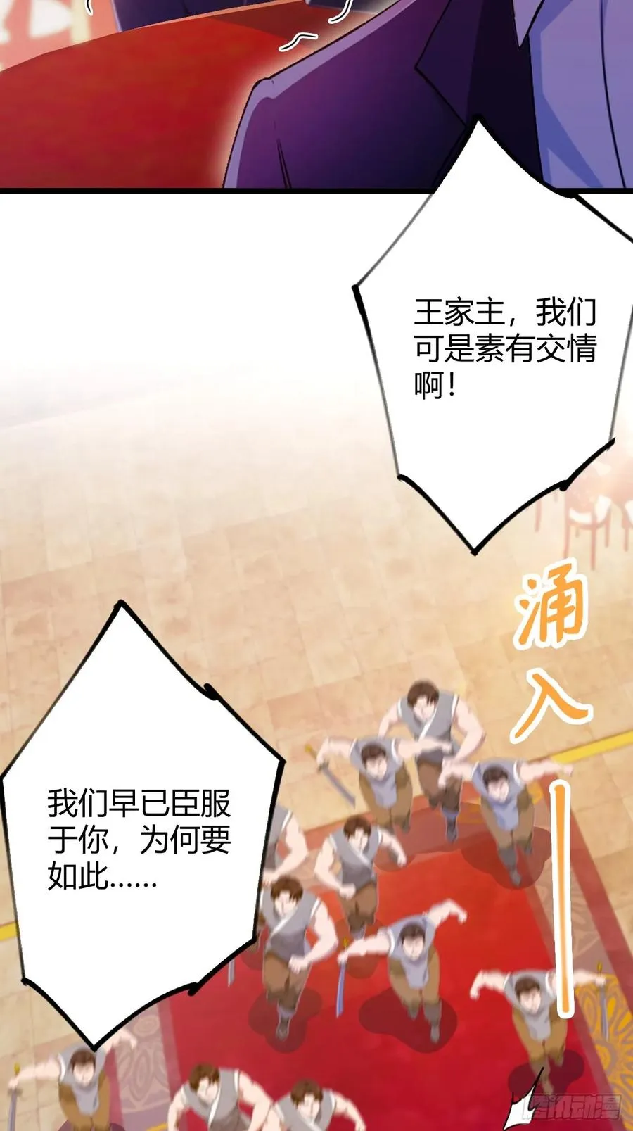第136话 一网打尽 第16页