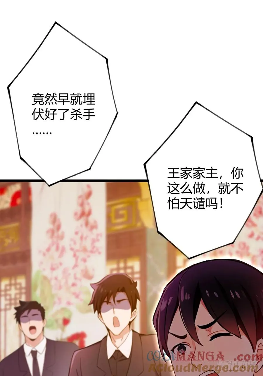 第136话 一网打尽 第19页