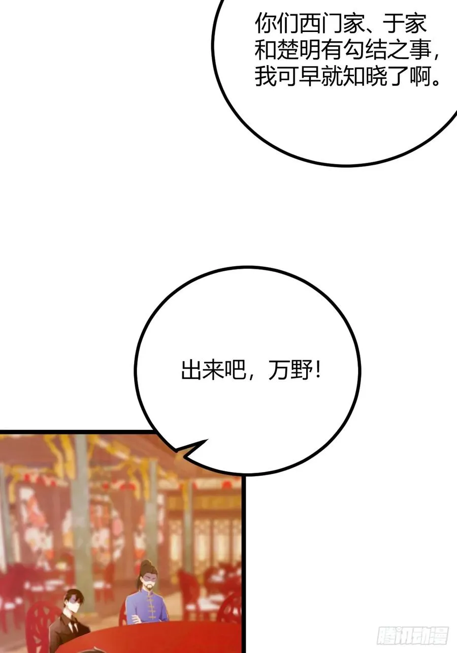 第136话 一网打尽 第26页