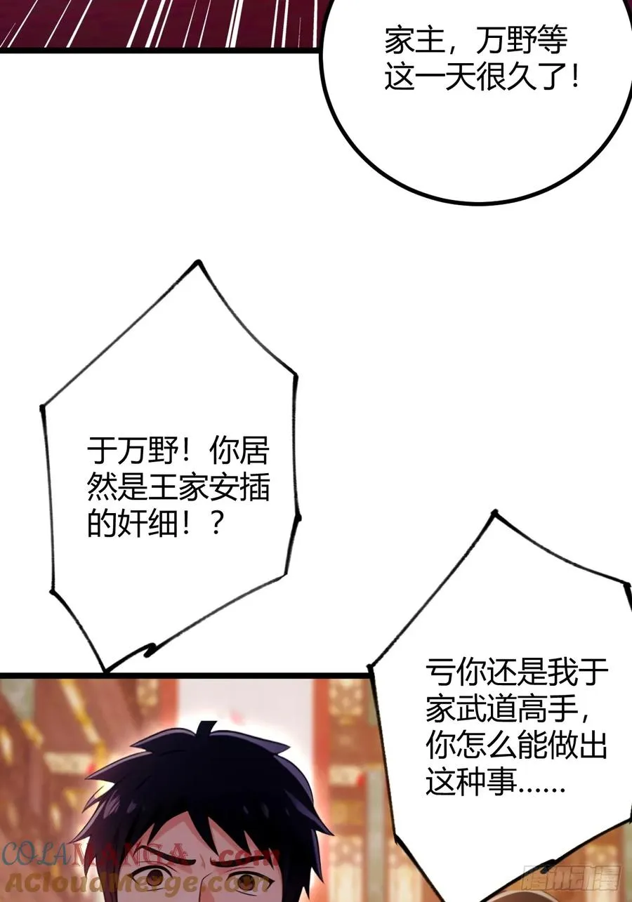 第136话 一网打尽 第29页