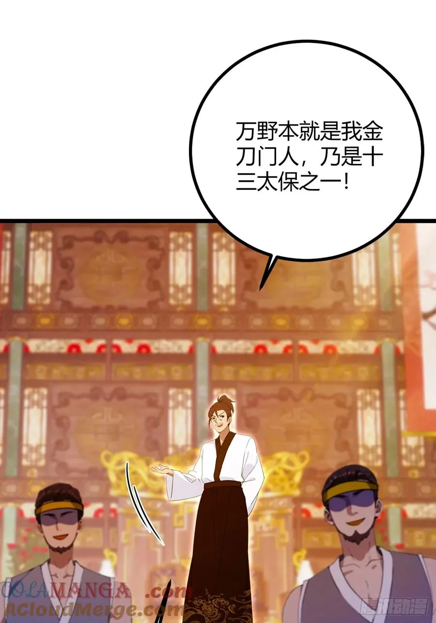 第136话 一网打尽 第31页