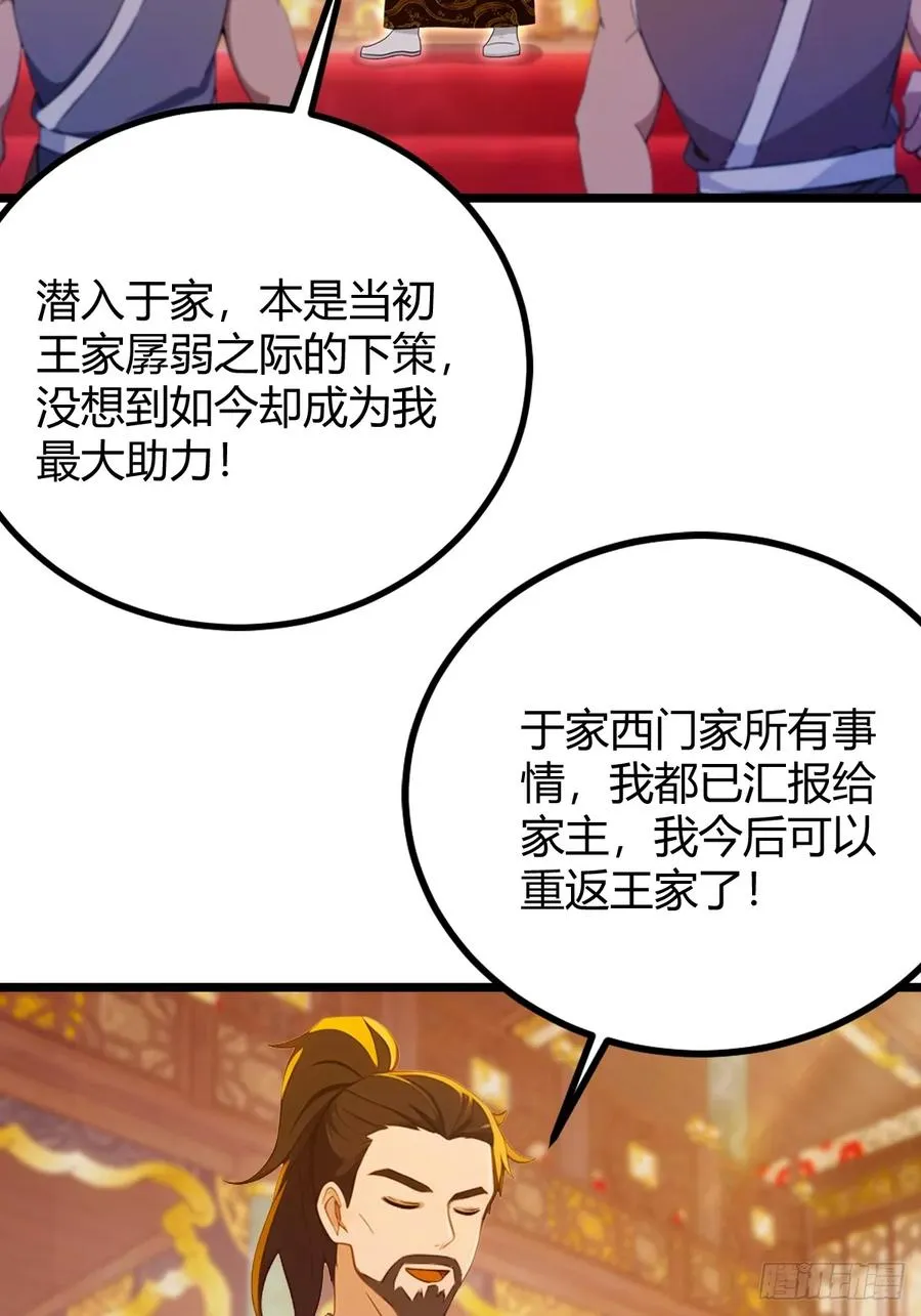 第136话 一网打尽 第32页