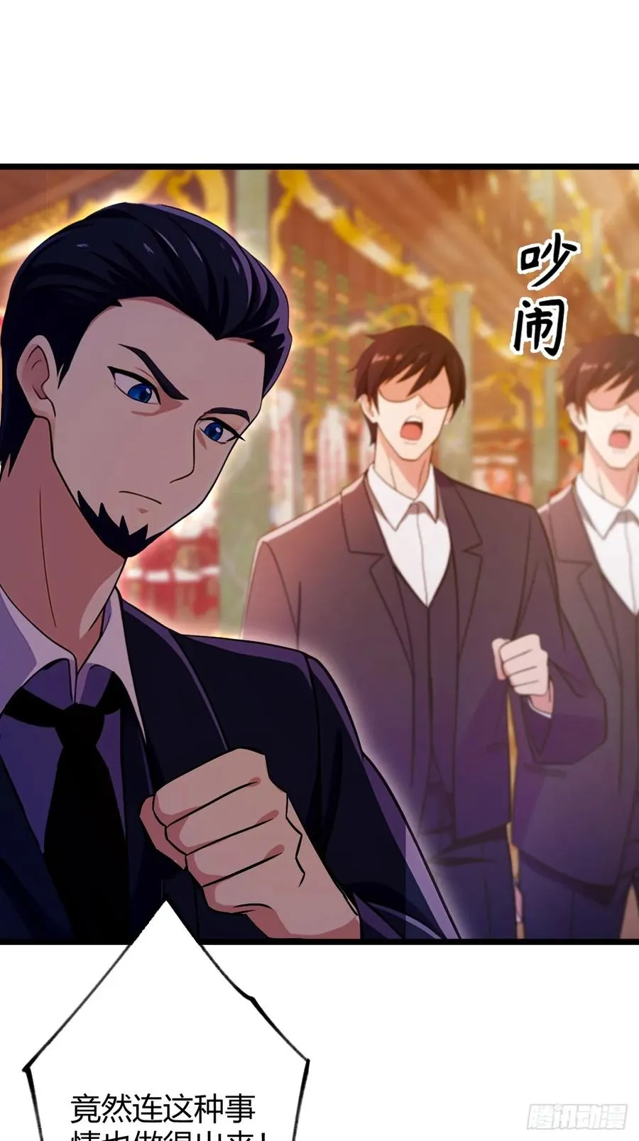 第137话 救星登场 第6页