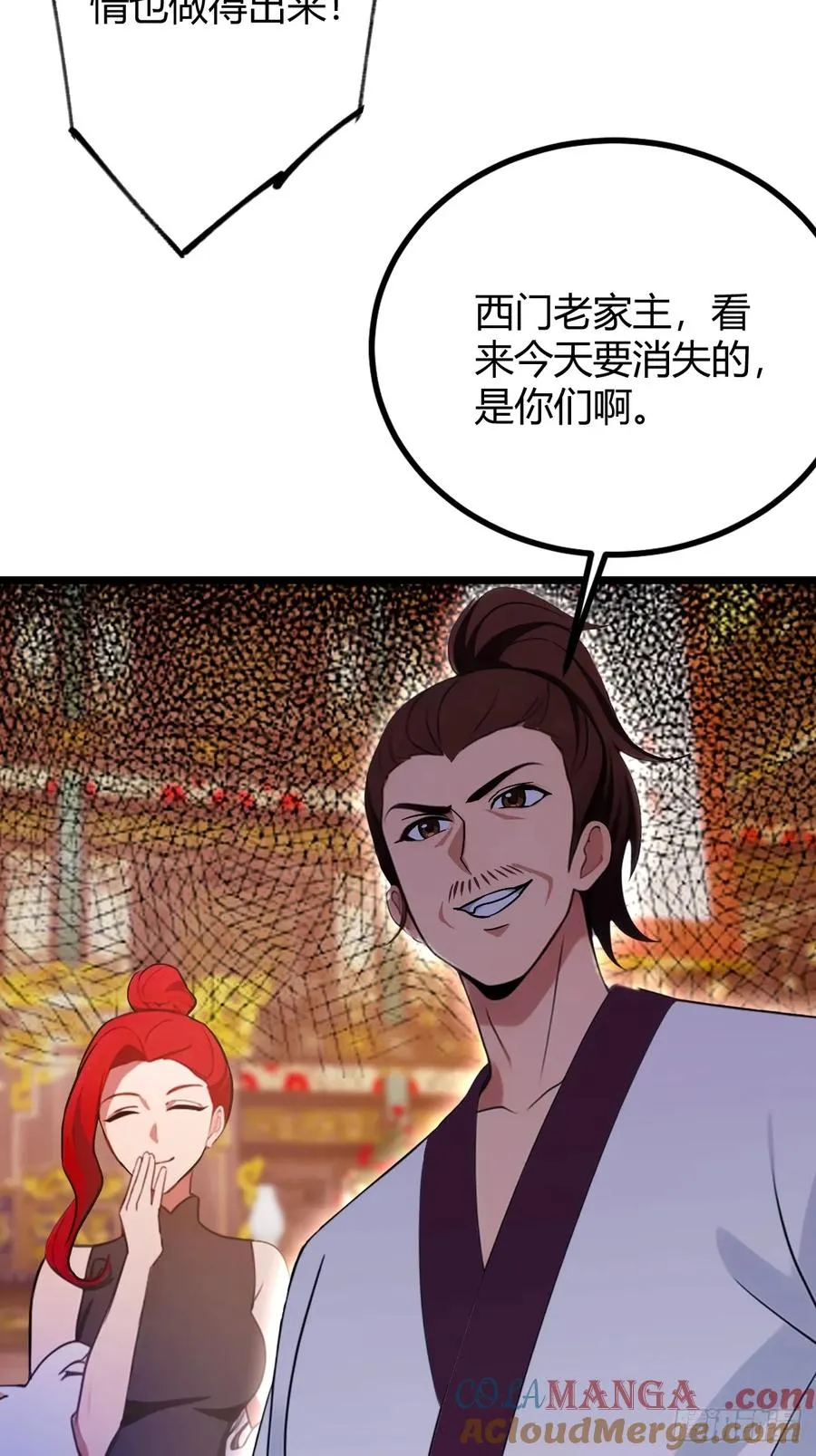 第137话 救星登场 第7页